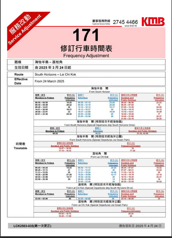 Screenshot_20250320_110439_com_kmb_app1933_KMBInstantMessageDetailView_edit_2020.jpg
