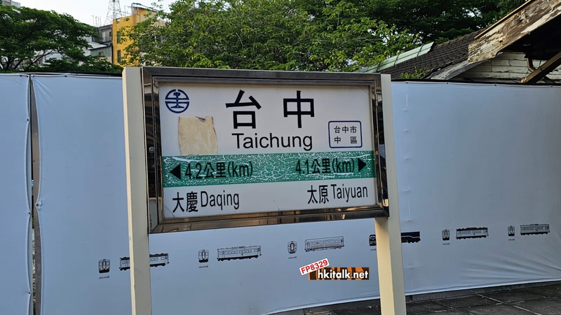 臺中驛鐵道文化園區 (7).jpeg