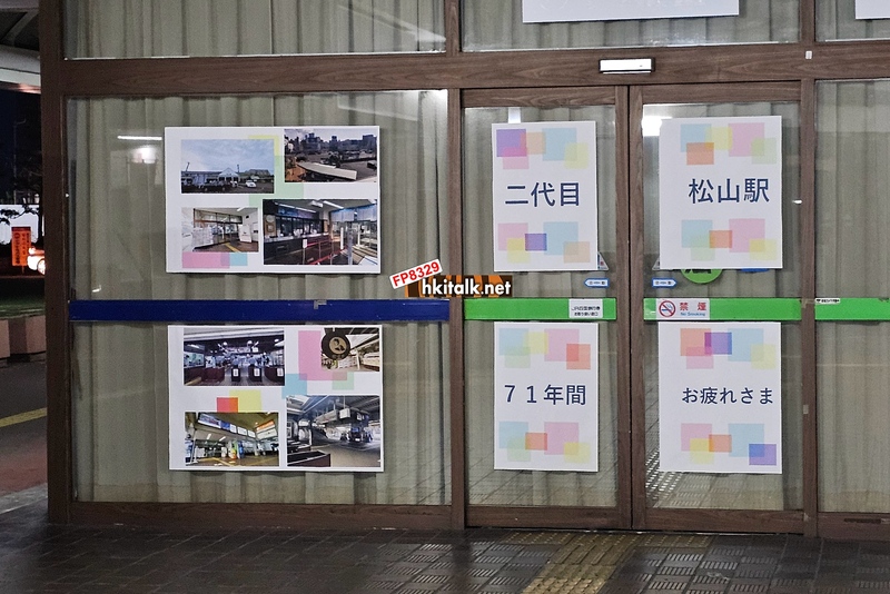 松山駅二代目 (14).jpg