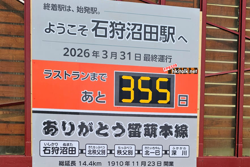 石狩沼田駅 (1).jpeg