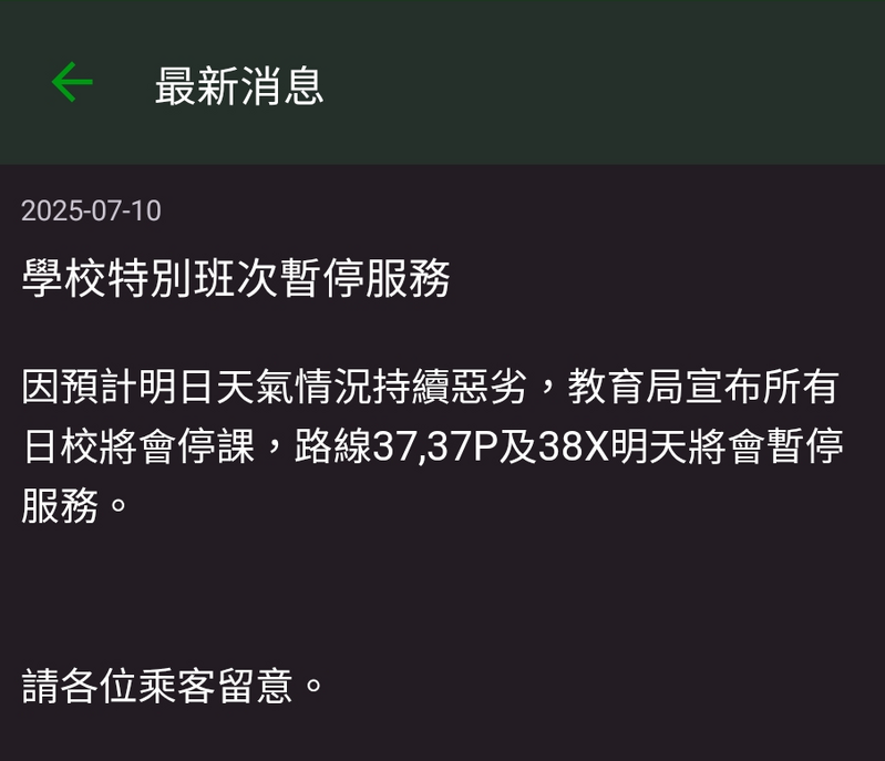Screenshot_20250710_152913_New Lantao Bus.png