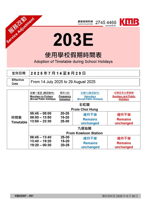 203E_2025summer.jpg