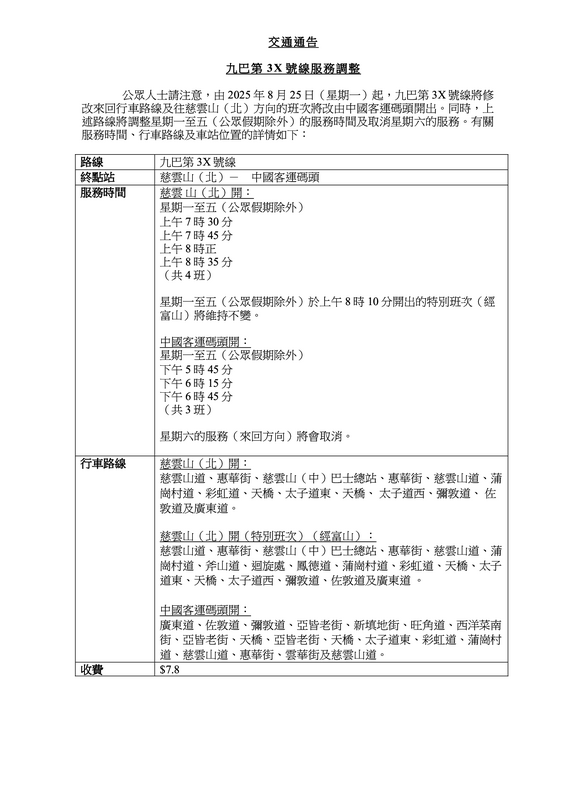 ta_2025-26 kmb 3x_tc_v11.png