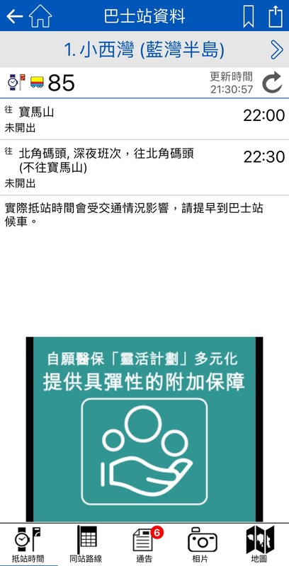 城巴app