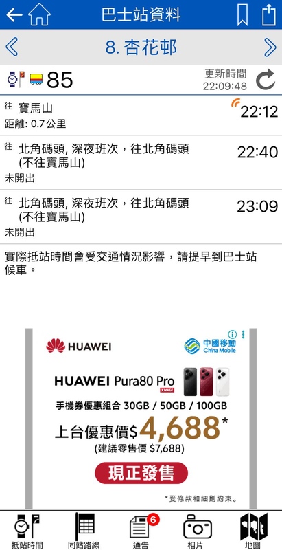 城巴app