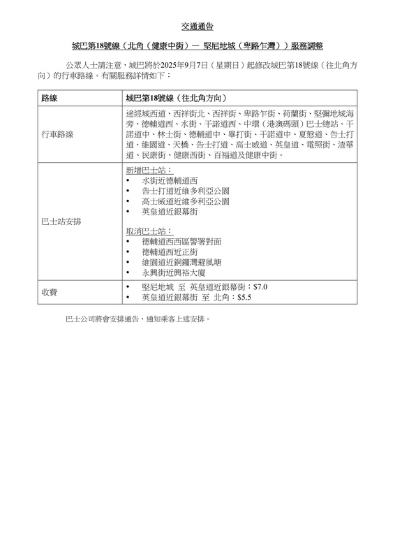 TA_Service Adjustment of CTB Route No. 18_chi-1.jpg