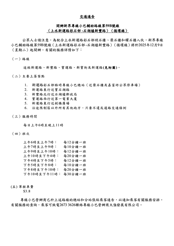 Traffic Advice_GMB 59B - 11 Nov 2025 Chi1.png