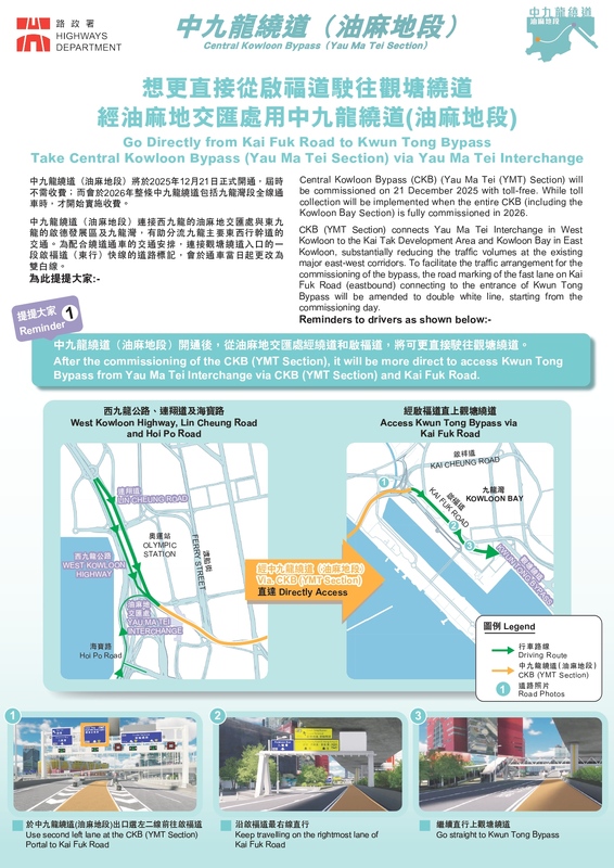 九龍灣啟福道、常怡道及觀塘繞道的道路改善工程_page-0001.jpg