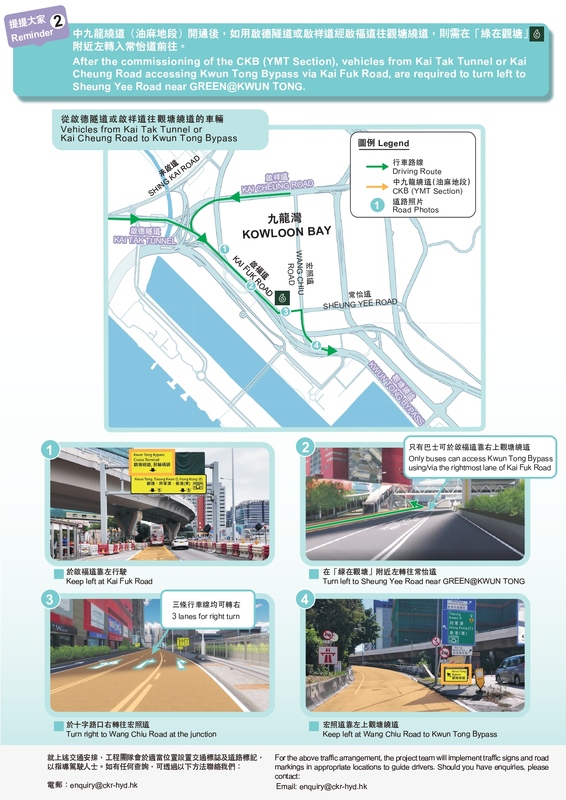 九龍灣啟福道、常怡道及觀塘繞道的道路改善工程_page-0002.jpg