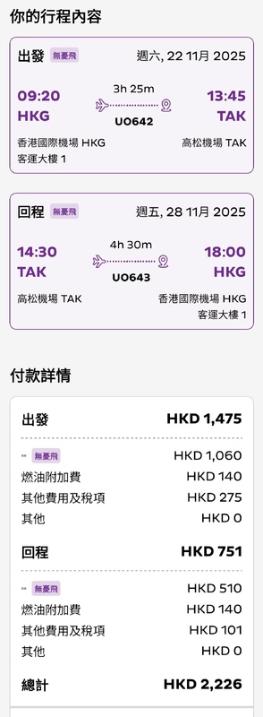 Screenshot_20250822_084254_HKExpress(1).jpg