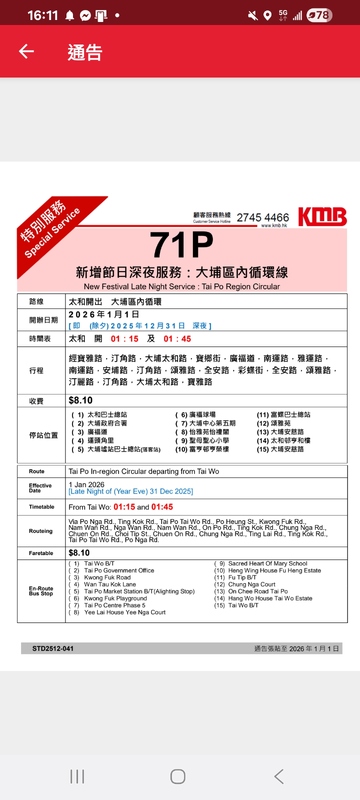 Screenshot_20251223_161128_APP1933 - KMB  LWB.jpg