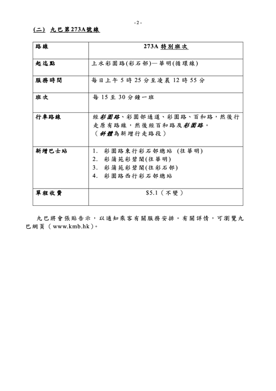 Traffic Advice_79K 273A_2026.01.07_Chi2.png