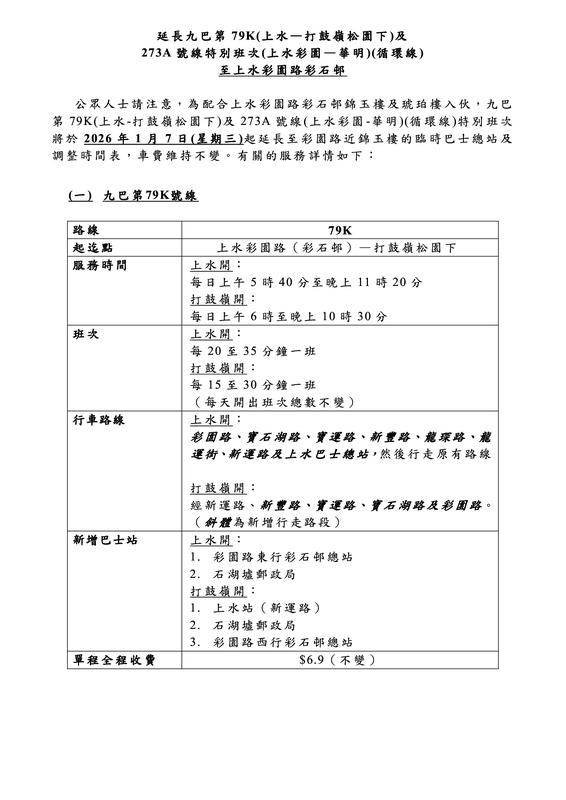 Traffic Advice_79K 273A_2026.01.07_Chi1.png