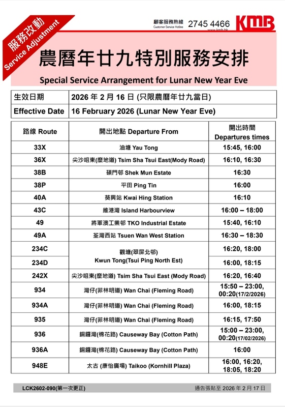 Screenshot_20260211_205301_APP1933 - KMB  LWB.jpg