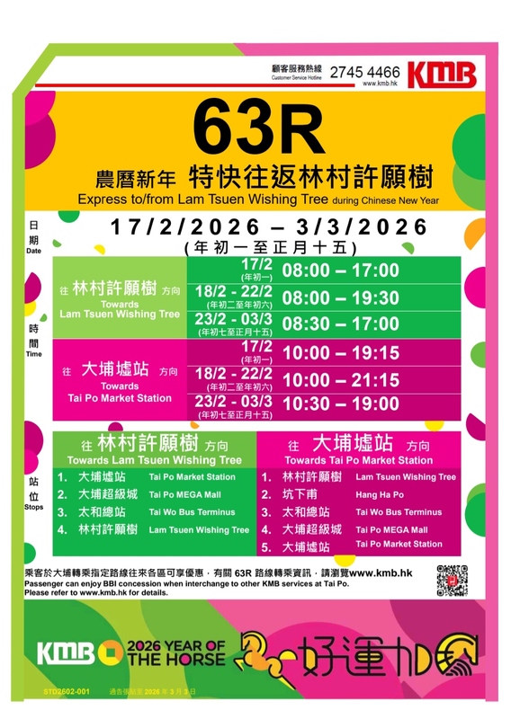 Screenshot_20260211_210047_APP1933 - KMB  LWB.jpg