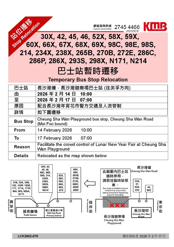 Cheung Sha Wan Playground_2026cnyeve.jpg