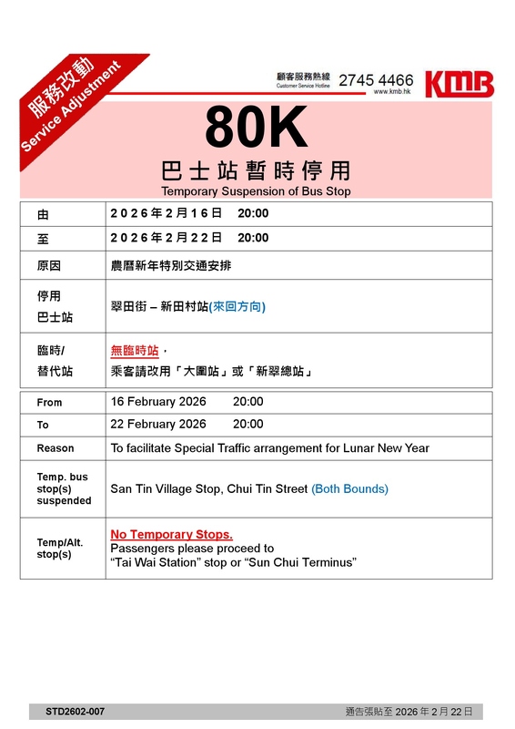 San Tin Village_2026cny.jpg