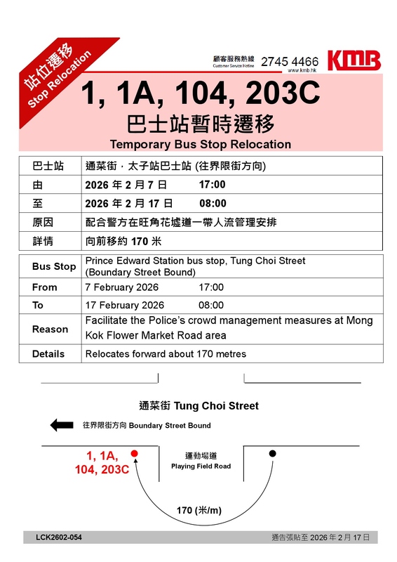 Prince Edward Station_2026cny.jpg