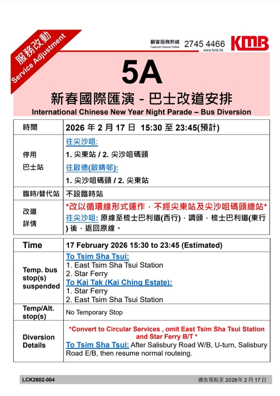 Screenshot_20260214_002030_APP1933 - KMB  LWB.jpg