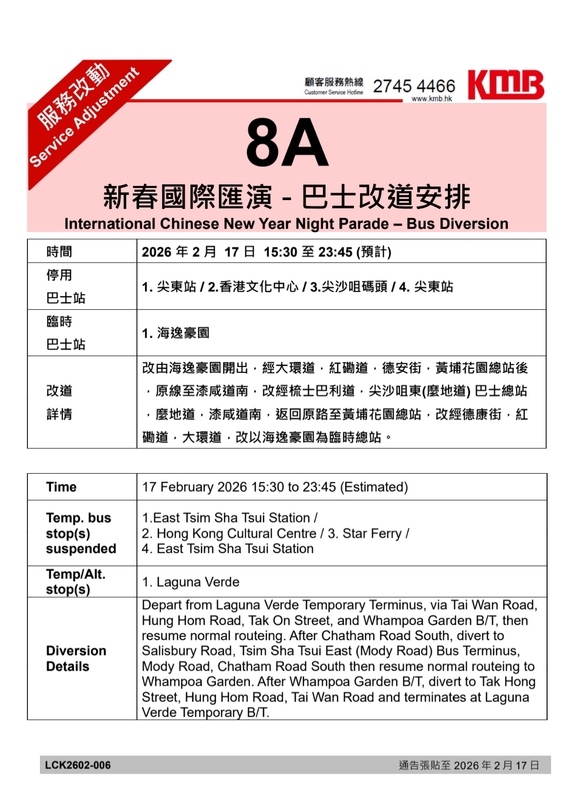 Screenshot_20260214_002423_APP1933 - KMB  LWB.jpg