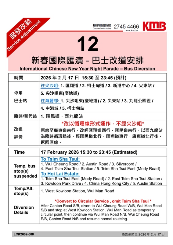 Screenshot_20260214_002653_APP1933 - KMB  LWB.jpg