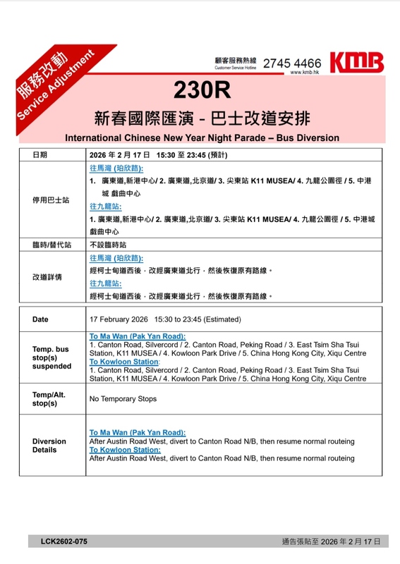 Screenshot_20260214_004210_APP1933 - KMB  LWB.jpg