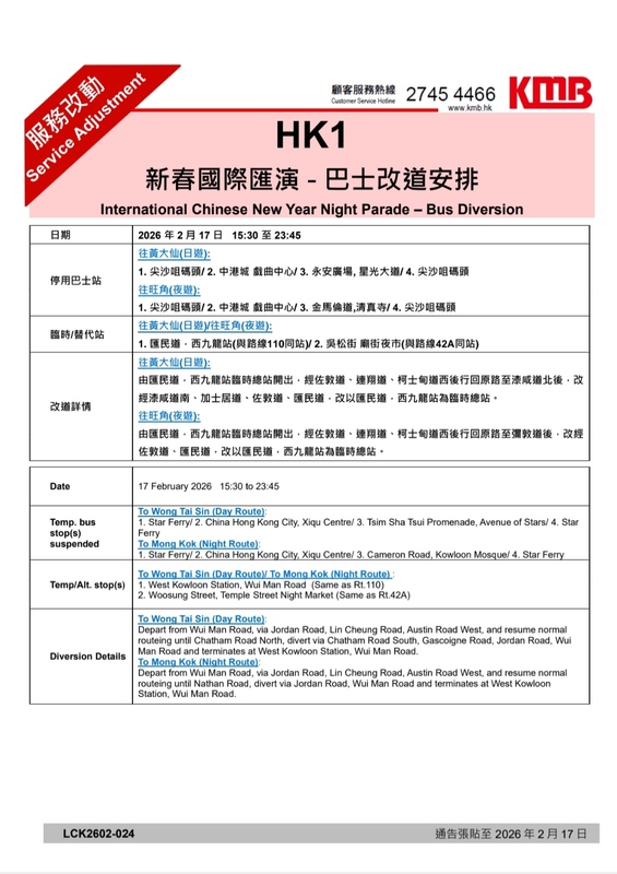 Screenshot_20260214_005043_APP1933 - KMB  LWB.jpg