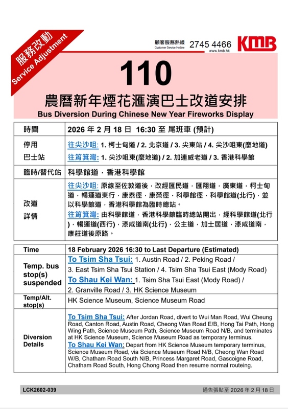 Screenshot_20260214_005306_APP1933 - KMB  LWB.jpg