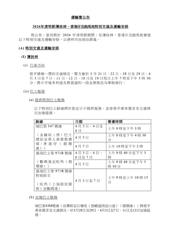 TDN_Southern and Happy Valley_Ching Ming 2026_Chi_page-0001.jpg