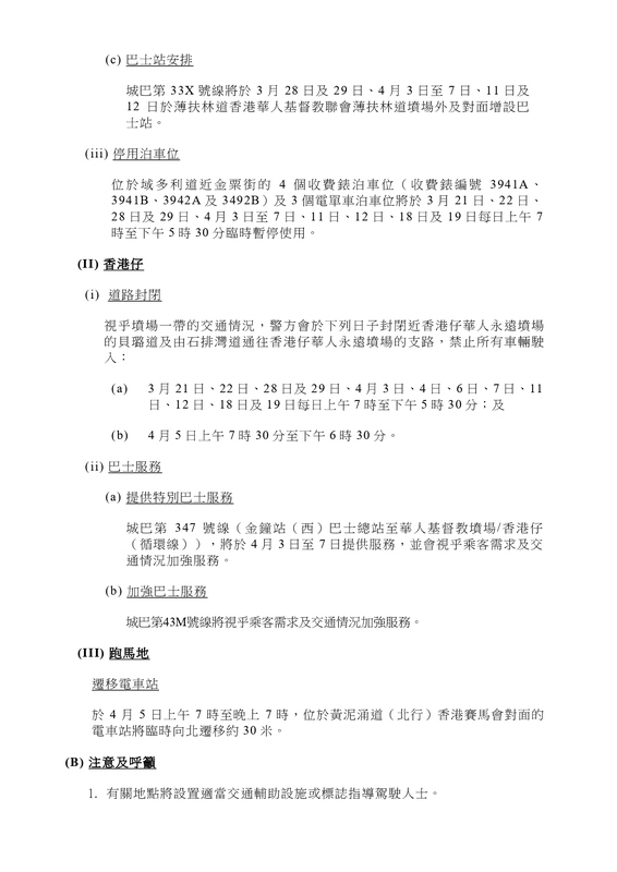 TDN_Southern and Happy Valley_Ching Ming 2026_Chi_page-0002.jpg