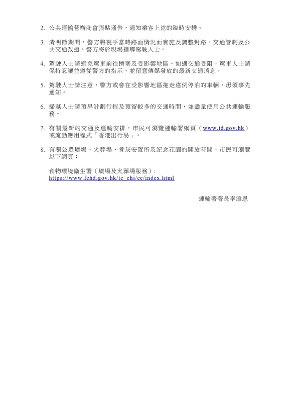 TDN_Southern and Happy Valley_Ching Ming 2026_Chi_page-0003.jpg