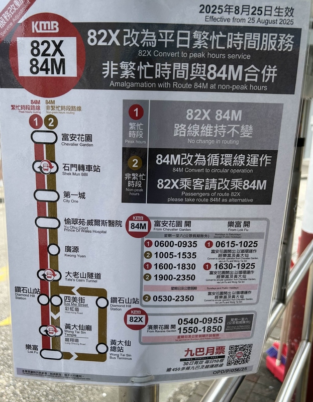 KMB 84M Information.jpg