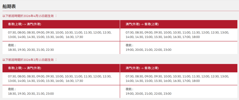 TJ HKG to MAC(Outer Harbour) new timetable effective from 15-04-2026.png
