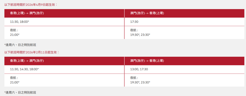 TJ HKG to MAC(Taipa) new timetable effective from 09-04-2026.png