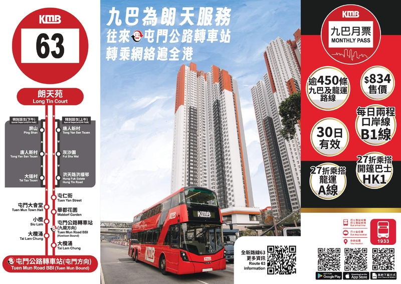 「九巴為朗天服務」路線63小冊子及宣傳單張_頁面_1.jpg