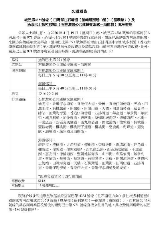 20260419 -  CTB 43M 971 TA_chi-page-001.jpg