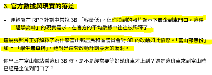 11經唔經富山邨7.PNG