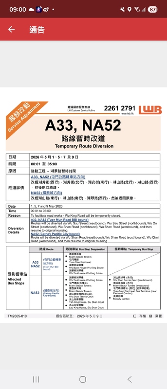 Screenshot_20260501_090022_APP1933 - KMB  LWB.jpg