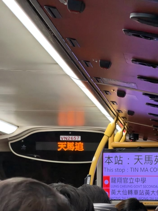 「天馬苑」變「天馬迫」