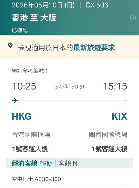 Screenshot_20260123_152040_Cathay Pacific(1).jpg