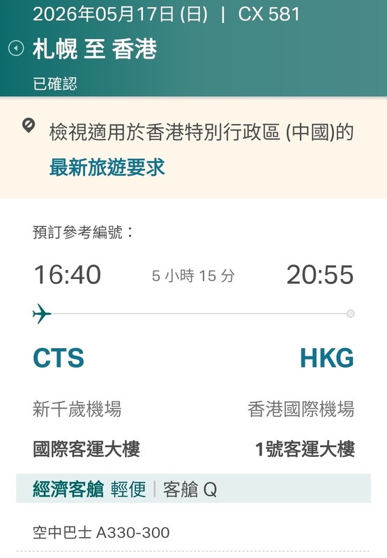 Screenshot_20260123_152020_Cathay Pacific(1).jpg