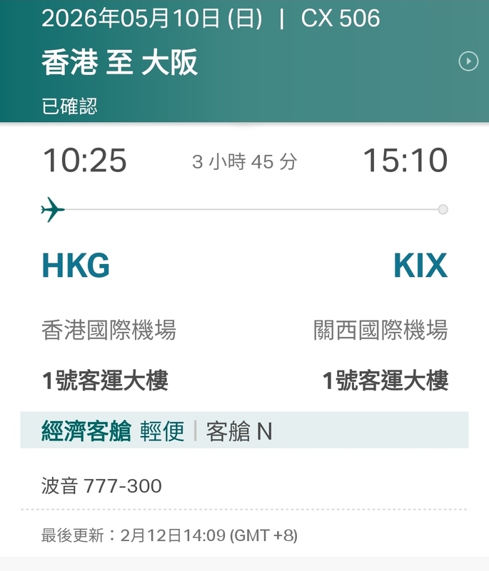Screenshot_20260212_141143_Cathay Pacific.jpg