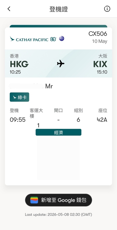 Screenshot_20260508_103108_Cathay Pacific(1).jpg