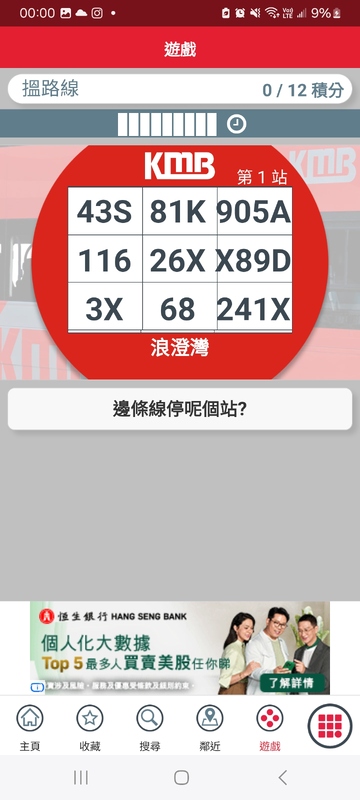 Screenshot_20260609_000048_APP1933 - KMB  LWB.jpg