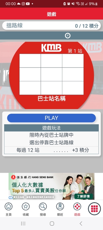 Screenshot_20260609_000036_APP1933 - KMB  LWB.jpg