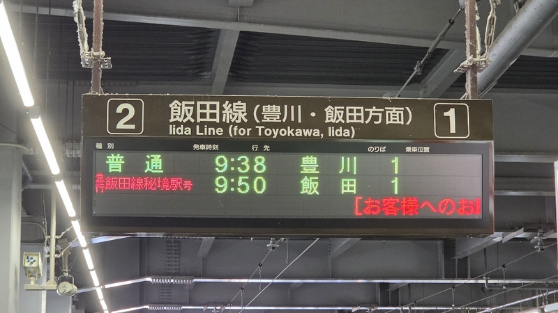 飯田線秘境駅號 (1).jpg