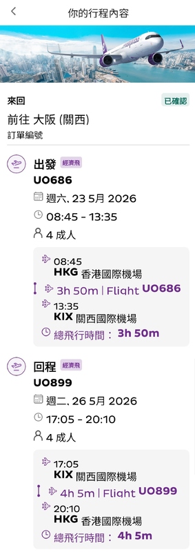 Screenshot_20251220_180234_HKExpress(1)(1).jpg