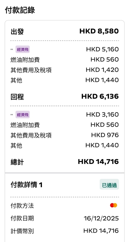 Screenshot_20251220_180234_HKExpress(3).jpg