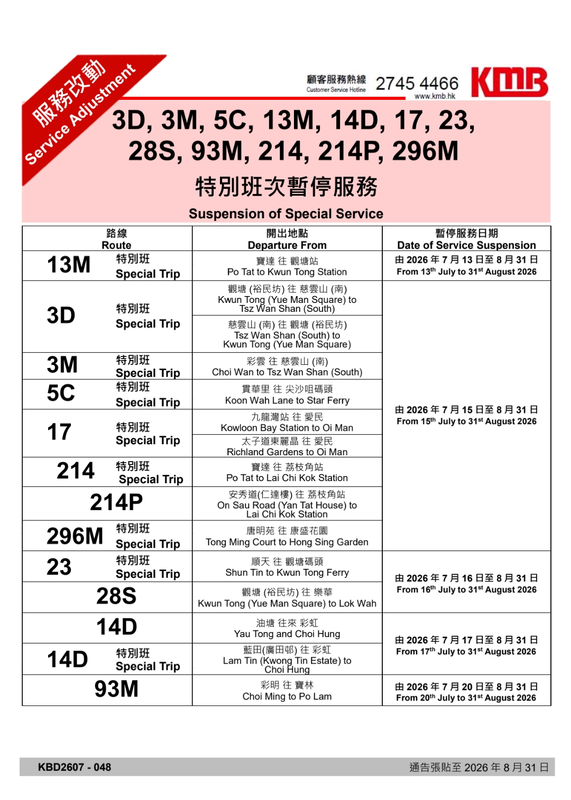 Screenshot_20260710_171509_APP1933 - KMB  LWB.png