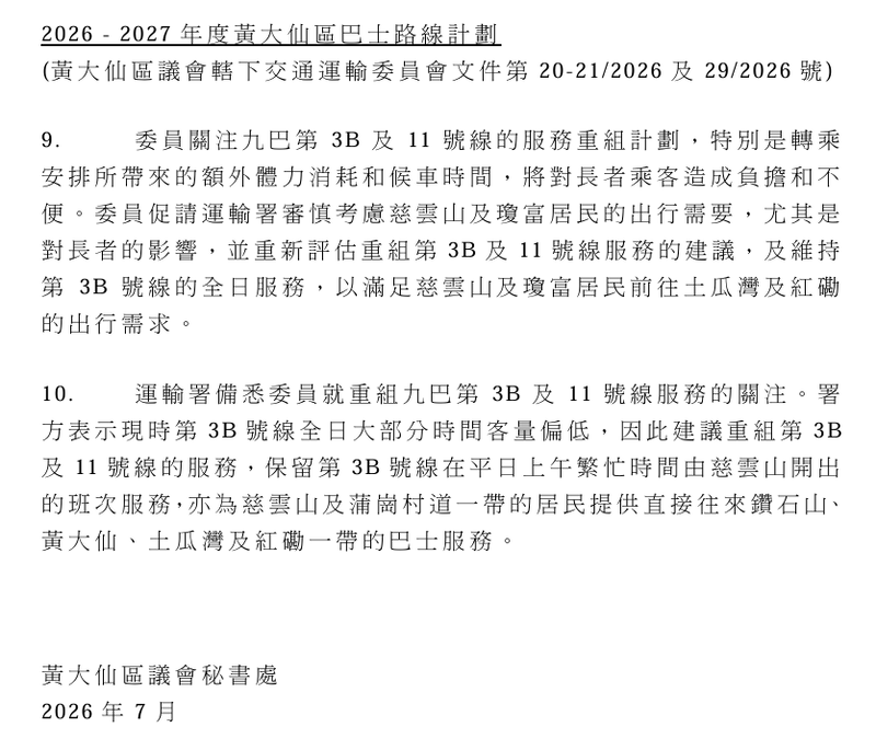 2026 - 2027 年度黃大仙區巴士路線計劃 (黃大仙區議會轄下交通運輸委員會文件).PNG